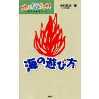 海の遊び方 | ぐるぐる王国 スタークラブ