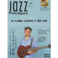 Jazz Guitar Magazine Vol.07 | ぐるぐる王国 スタークラブ