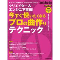 クリエイター＆エンジニア直伝!今すぐ使いたくなるプロの曲作りテクニック | ぐるぐる王国 スタークラブ