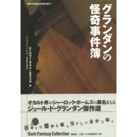 グランダンの怪奇事件簿 | ぐるぐる王国 スタークラブ