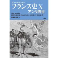 フランス史 10 | ぐるぐる王国 スタークラブ