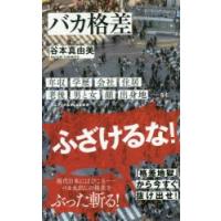 バカ格差 | ぐるぐる王国 スタークラブ