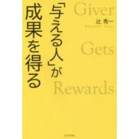 「与える人」が成果を得る | ぐるぐる王国 スタークラブ