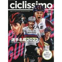 ciclissimo No.65（2022） | ぐるぐる王国 スタークラブ