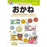 5・6さい おかね | ぐるぐる王国 スタークラブ