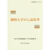 個別大学の入試改革 | ぐるぐる王国 スタークラブ