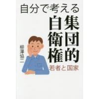 自分で考える集団的自衛権 若者と国家 | ぐるぐる王国 スタークラブ