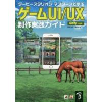 ダービースタリオンマスターズで学ぶゲームUI／UX制作実践ガイド ゲームUI／UX制作のノウハウを大公開! | ぐるぐる王国 スタークラブ