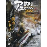 アユ釣りマガジン 2022 | ぐるぐる王国 スタークラブ