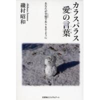 カラスパラス 愛の言葉 あなたが幸福であ | ポプカル ヤフー店