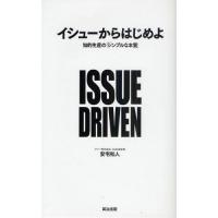 イシューからはじめよ 知的生産の「シンプルな本質」 | ぐるぐる王国 スタークラブ