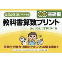 教科書算数プリント ふりかえりシート付き 基礎編5年 | ポプカル ヤフー店