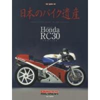 日本のバイク遺産 Honda RC30〜VFR750R〜 | ぐるぐる王国 スタークラブ