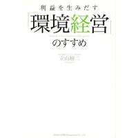 利益を生みだす「環境経営」のすすめ | ぐるぐる王国 スタークラブ