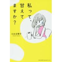 私って、甘えてますか? | ぐるぐる王国 スタークラブ