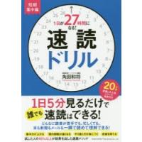 1日が27時間になる!速読ドリル 短期集中編 | ぐるぐる王国 スタークラブ