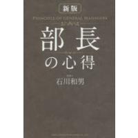 部長の心得 | ポプカル ヤフー店