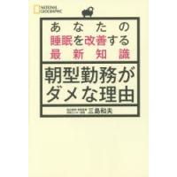 朝型勤務がダメな理由 あなたの睡眠を改善する最新知識 | ぐるぐる王国 スタークラブ