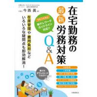 在宅勤務の最新労務対策Q＆A | ぐるぐる王国 スタークラブ