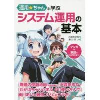 運用★ちゃんと学ぶシステム運用の基本 | ぐるぐる王国 スタークラブ