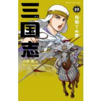 三国志 10 | ポプカル ヤフー店