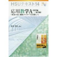 応用数学A 『黄金の法』徹底マスターを目指して 西洋編／東洋編 | ぐるぐる王国 スタークラブ