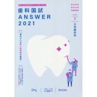 歯科国試ANSWER 2021-7 | ぐるぐる王国 スタークラブ