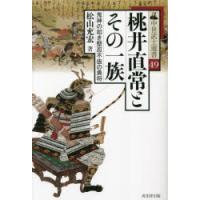 桃井直常とその一族 鬼神の如き堅忍不抜の勇将 | ぐるぐる王国 スタークラブ