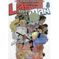 ラストマン 第3巻 | ぐるぐる王国 スタークラブ