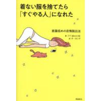 着ない服を捨てたら「すぐやる人」になれた 意識低めの怠惰脱出法 | ぐるぐる王国 スタークラブ