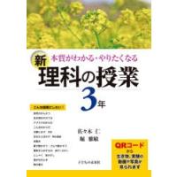 本質がわかる・やりたくなる新理科の授業 3年 | ぐるぐる王国 スタークラブ