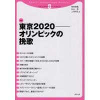 東京2020-オリンピックの挽歌 | ぐるぐる王国 スタークラブ