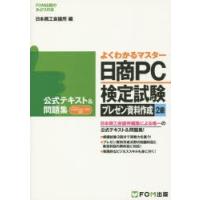 日商PC検定試験プレゼン資料作成2級公式テキスト＆問題集 | ぐるぐる王国 スタークラブ