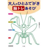 大人のひとふでがき脳トレあそび 初級中級上級 | ぐるぐる王国 スタークラブ