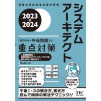 システムアーキテクト「専門知識＋午後問題」の重点対策 2023-2024 | ぐるぐる王国 スタークラブ