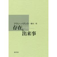 存在と出来事 | ぐるぐる王国 スタークラブ