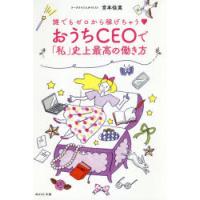 おうちCEOで「私」史上最高の働き方 誰でもゼロから稼げちゃう | ぐるぐる王国 スタークラブ