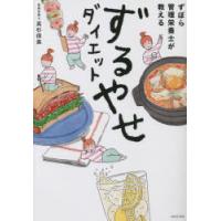 ずぼら管理栄養士が教えるずるやせダイエット | ぐるぐる王国 スタークラブ