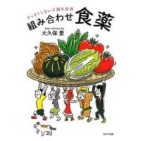 組み合わせ食薬 すっきりしない不調を改善 | ぐるぐる王国 スタークラブ