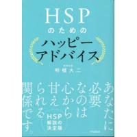 HSPのためのハッピーアドバイス | ぐるぐる王国 スタークラブ