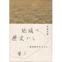 地域の歴史から学ぶ 砺波散村を中心に | ぐるぐる王国 スタークラブ