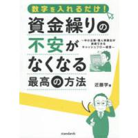 数字を入れるだけ!資金繰りの不安がなくなる最高の方法 | ぐるぐる王国 スタークラブ