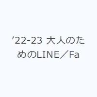 ’22-23 大人のためのLINE／Fa | ぐるぐる王国 スタークラブ