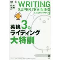 英検3級ライティング大特訓 | ぐるぐる王国 スタークラブ