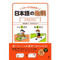 イメージでわかる!日本語の助詞 | ポプカル ヤフー店