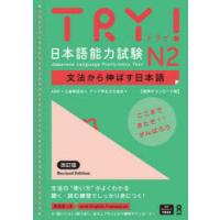 TRY!日本語能力試験N2 | ぐるぐる王国 スタークラブ