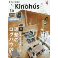 Kinohus 夢の丸太小屋に暮らす Vol.2 | ぐるぐる王国 スタークラブ