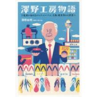 澤野工房物語 下駄屋が始めたジャズ・レーベル、大阪・新世界から世界へ | ぐるぐる王国 スタークラブ