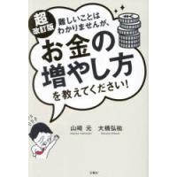 難しいことはわかりませんが、お金の増やし方を教えてください! | ぐるぐる王国 スタークラブ