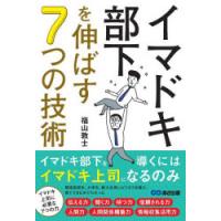 イマドキ部下を伸ばす7つの技術 | ぐるぐる王国 スタークラブ